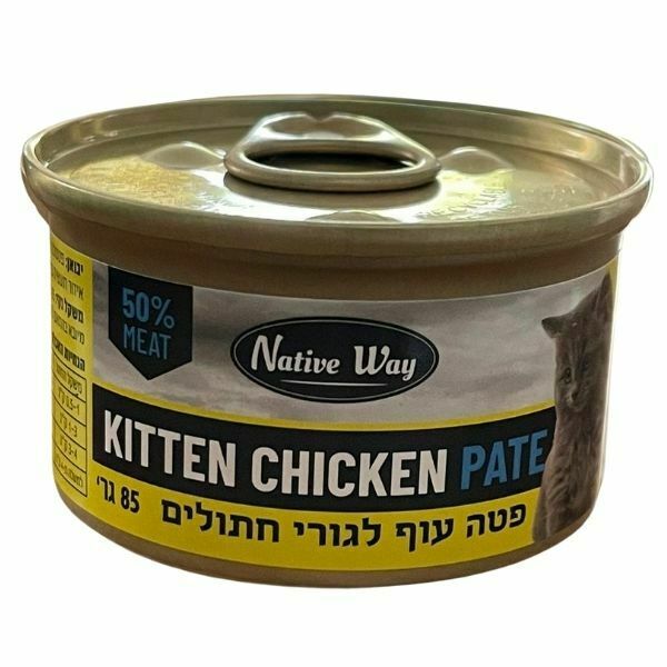 1645171411 נייטיב20פטה20עוף20גורים.jpg