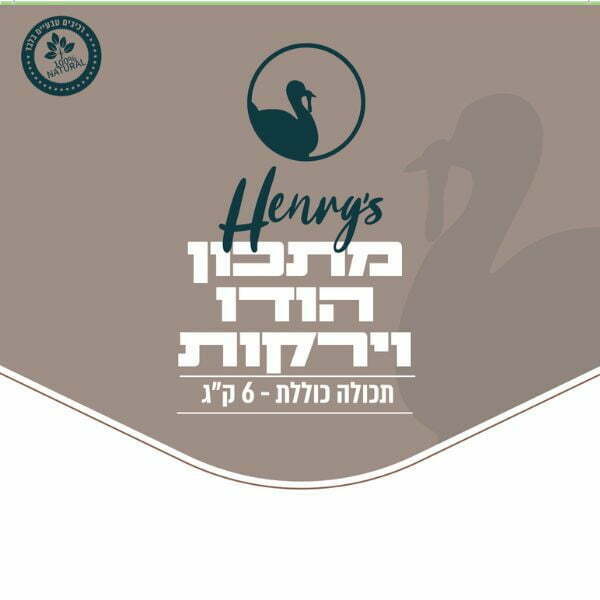 1663010291 הנריס20הודו20בקר20וירקות201.jpg