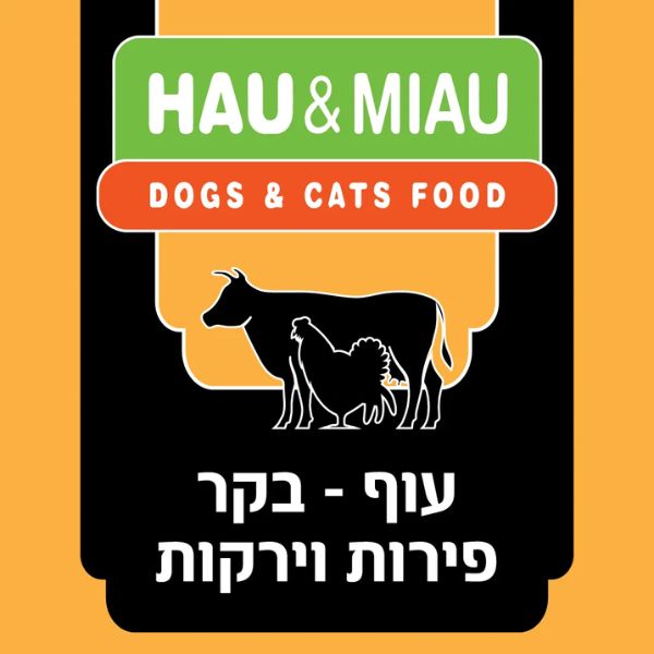 1709664777 האו20ומיאו20עוף20בקר20פירות20וירקות.jpg