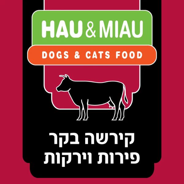 1709667724 האו20ומיאו20קירשה20בקר20פירות20וירקות.jpg