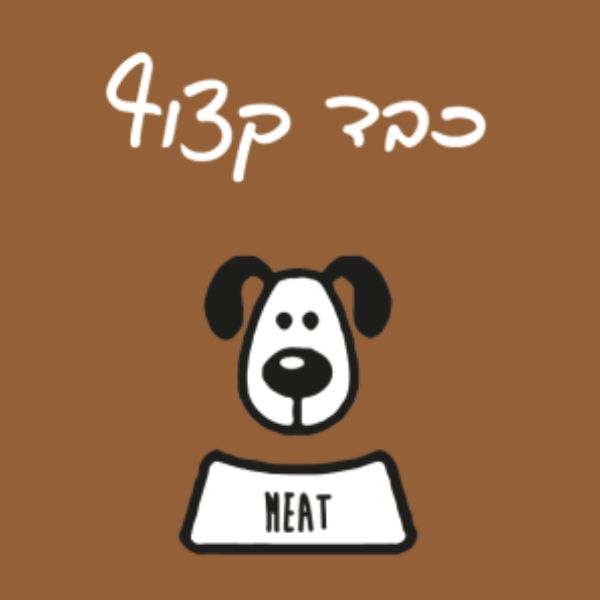 1744136247 כבד20קצוץ.jpg
