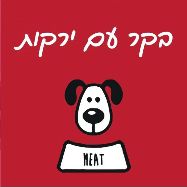 מיט מזון טבעי לכלבים בקר וירקות - 1 ק"ג