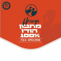 1663010580 הנריס20הודו20ללא2020ירקות.jpg