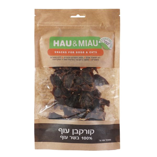 1674710372 האו20ומיאו20קורקבן20עוף.jpg