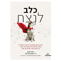 1745781310 כלב20לנצח.jpg